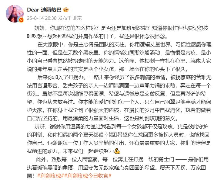 迪丽热巴告别利剑玫瑰迪丽热巴利剑玫瑰收官文 ​​​