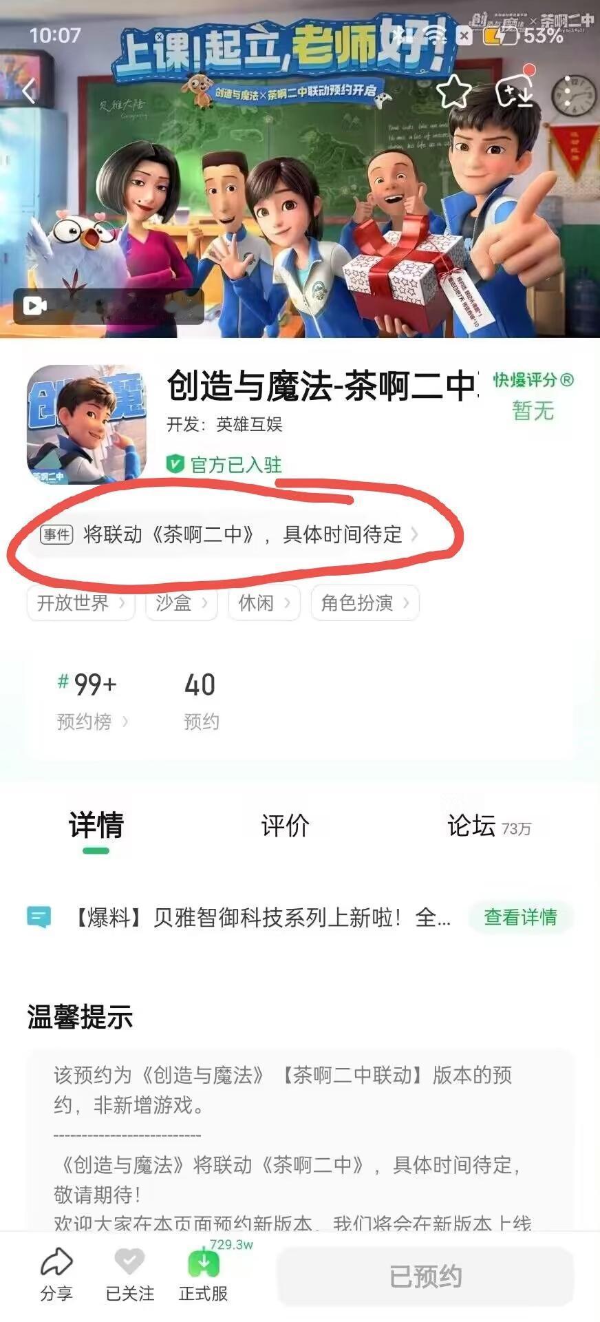 淡定啦～还没确定时间啦～#创造与魔法寒雨澈 #茶啊二中 #创造与魔法联动茶啊二中