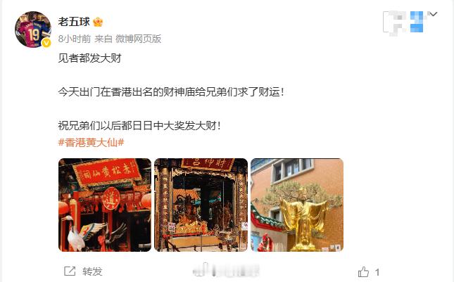 兄弟们今天这个财神庙没有白去，兄弟们也有拜拜！中超不愧是中超，早说了少输球都是当