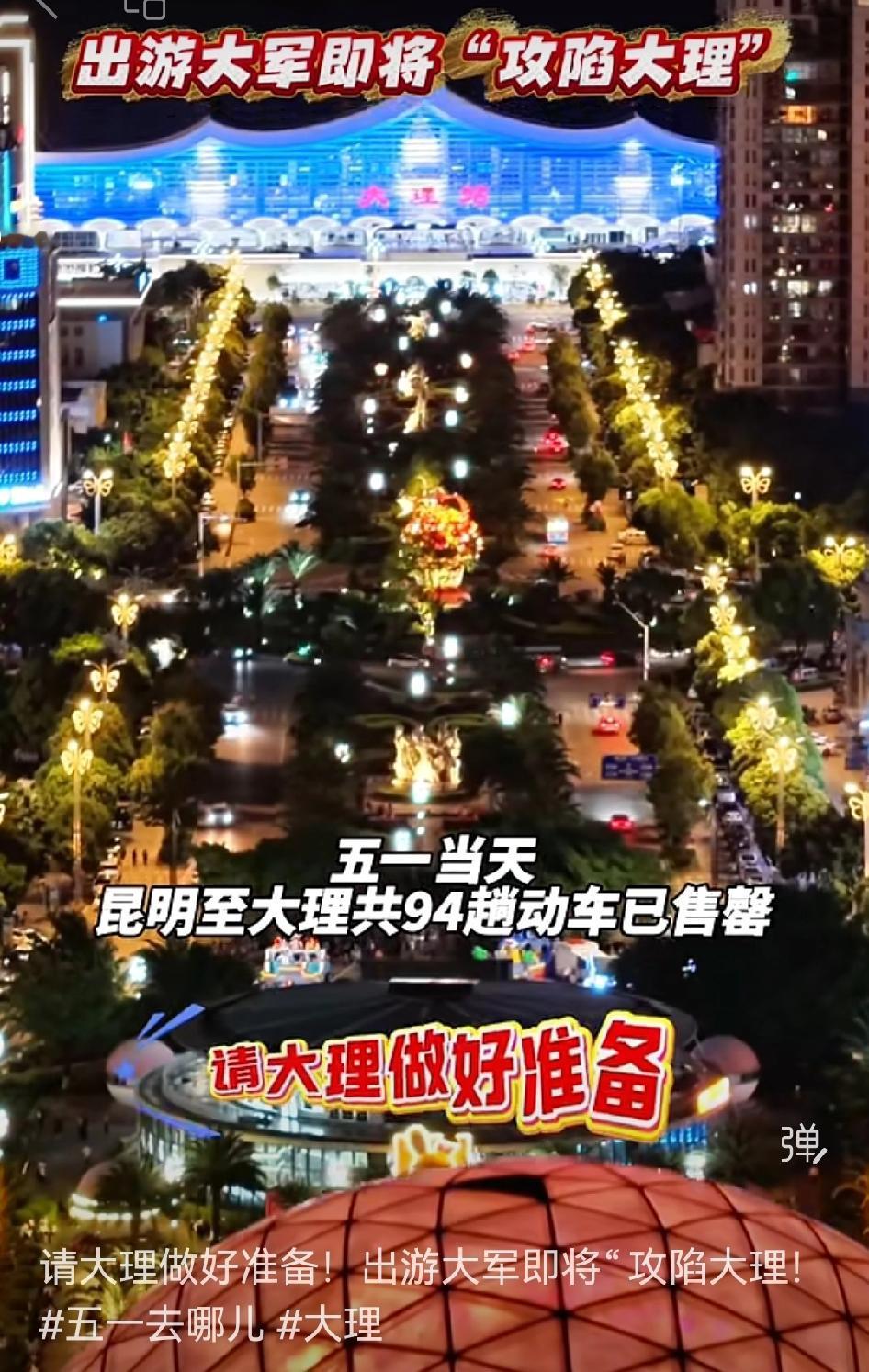 📍今年五一，大理怕是要被出游大军“攻陷”咯！官方预测接待近490万人，想想都人