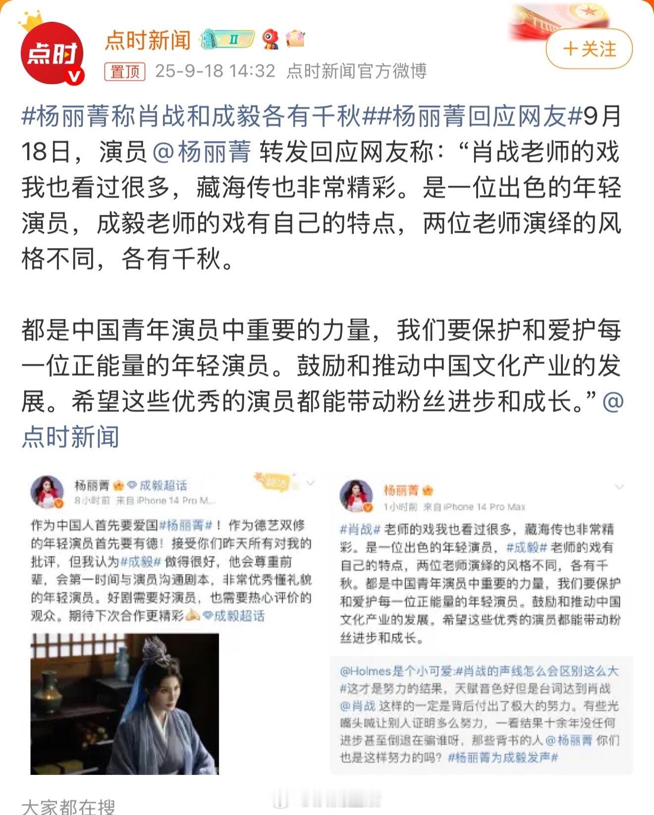 杨丽菁称肖战和成毅各有千秋哈哈哈 ​​​