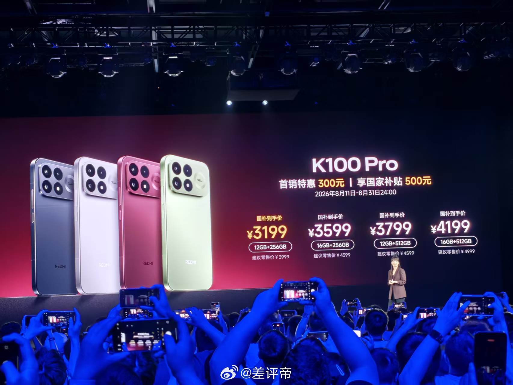 红米发布会红米K100Pro系列价格好了，总结来了给大家做了两张图 方便大家对比