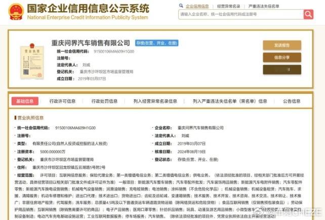 25亿尘埃落定，赛力斯汽车销售公司正式更名为问界。天眼查App显示，近日，赛力斯