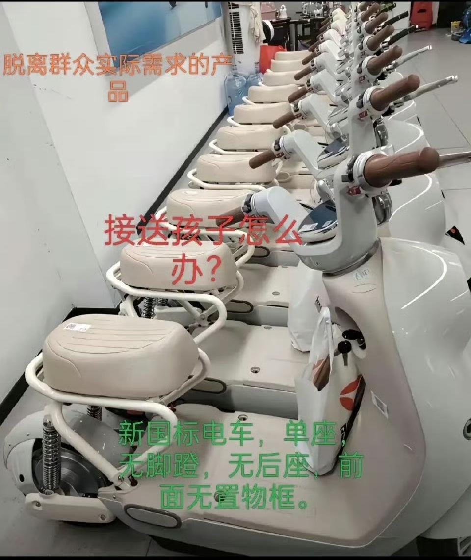 咱就说这新国标电动车谁研究出来的呢😰？一帮不骑电动车的人为了骑电动车的人安全着