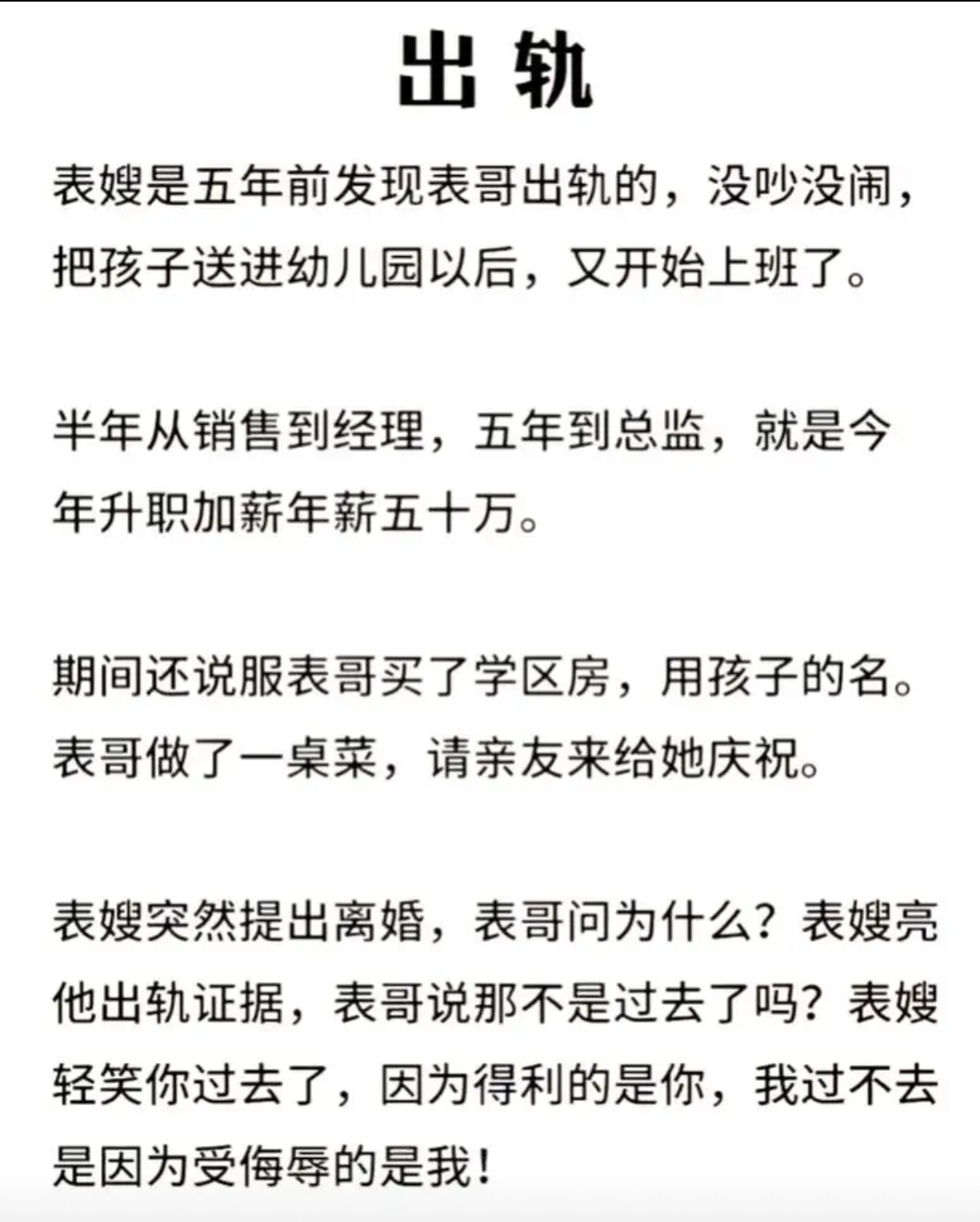 出轨不是过去式，是她离婚的倒计时——表嫂的清醒 ​​​