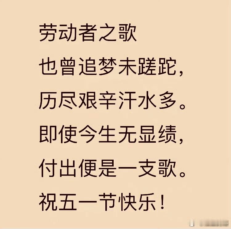 五一劳动节五一劳动节致敬每一位劳动者 五一劳动节也是洋节！都知道五一劳动节的来历