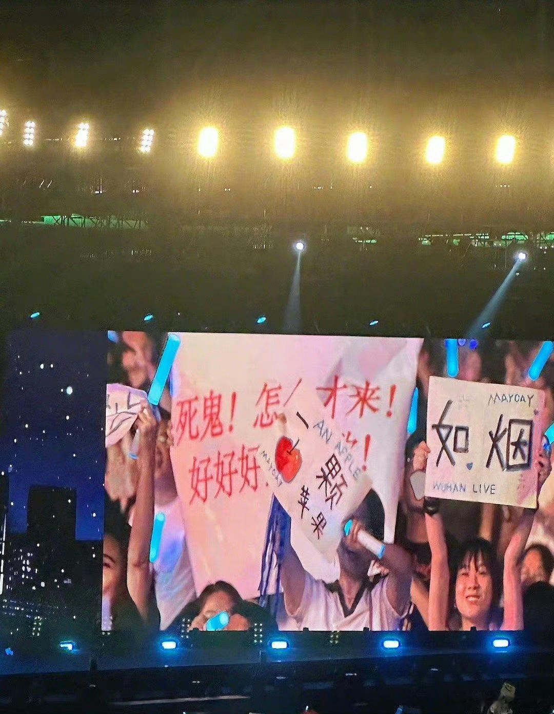 #五月天武汉演唱会观众举牌#话说五月天看到这样的灯牌应该不敢读出来吧哈哈哈哈哈哈