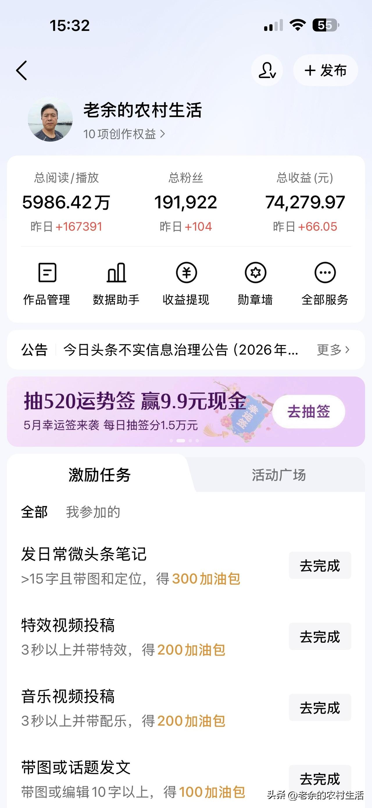 我对头条的收益不满意
为什么
单价太低了
大家来看看我今天的收益
16万多的阅读