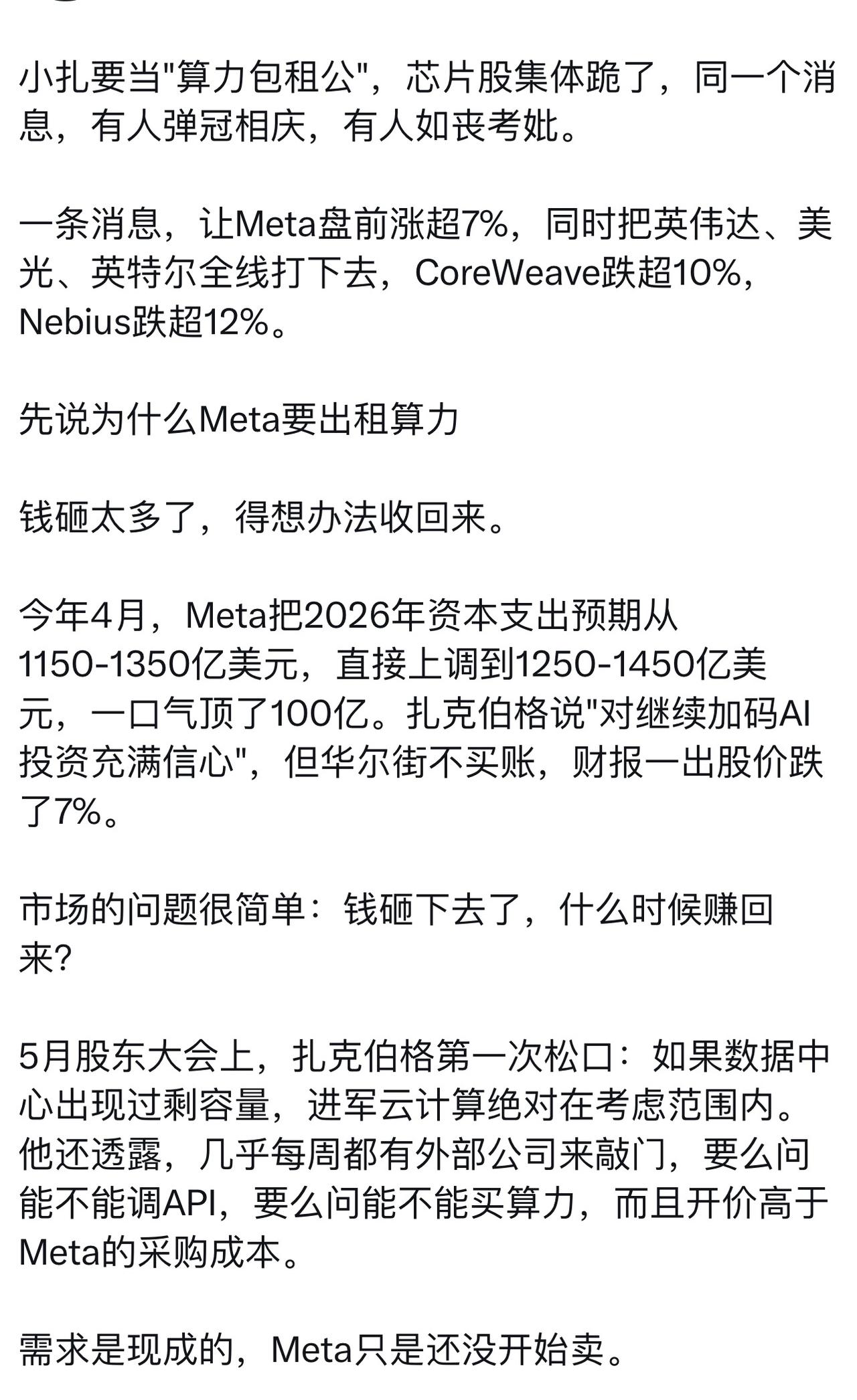 扎克伯格计划出租Meta 的算力，Meta股价上涨，把其他公司干趴下了……