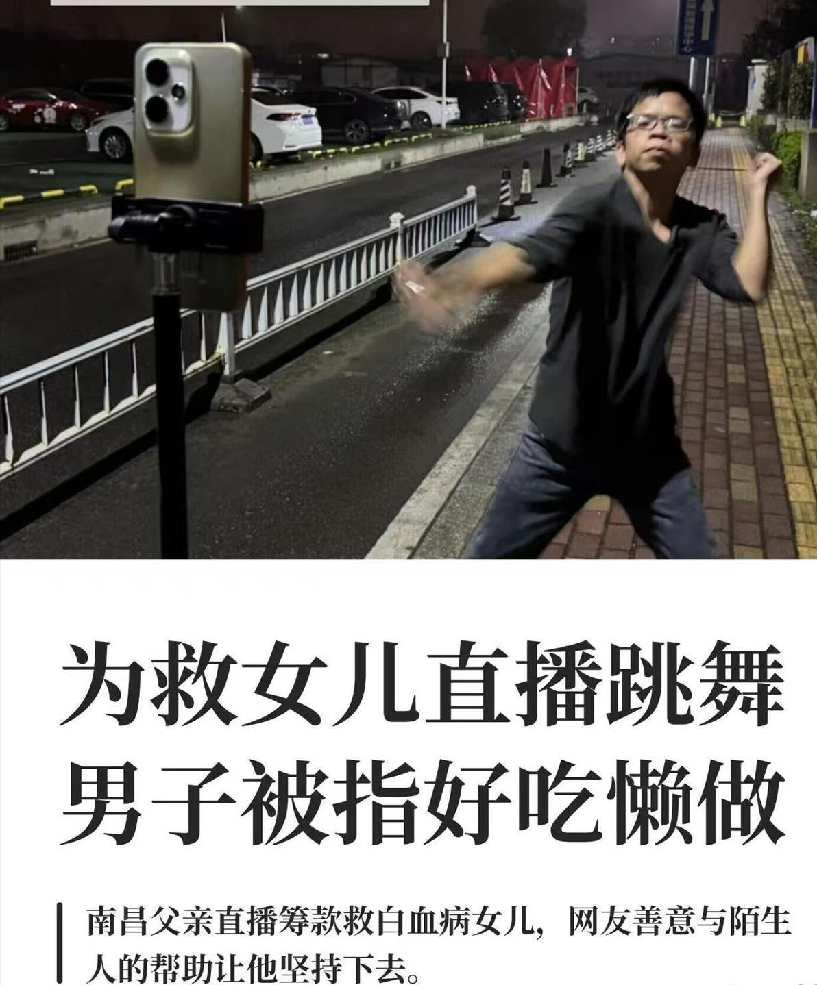 为救白血病女儿直播跳舞，反被骂好吃懒做：他放下的是尊严，扛起的是命

江西南昌，