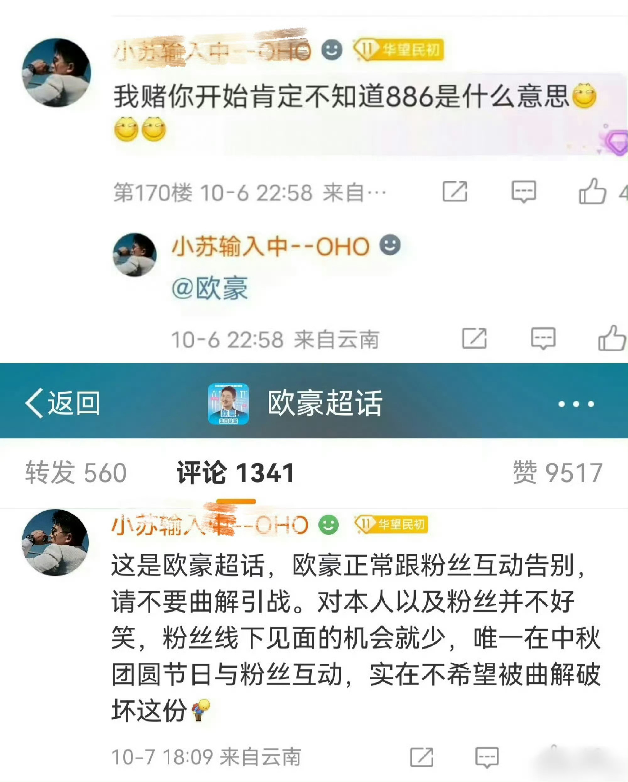 欧豪 诚邀大家来欣赏欧豪粉丝的第二幅面孔[吃惊] ​​​