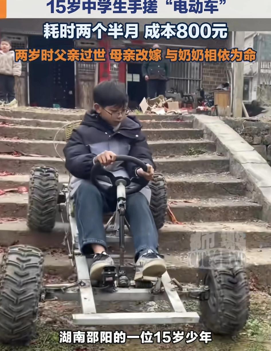 湖南邵阳一名15岁的中学生拿800块钱的压岁钱，制造了一辆可以驾驶的三轮车，核心