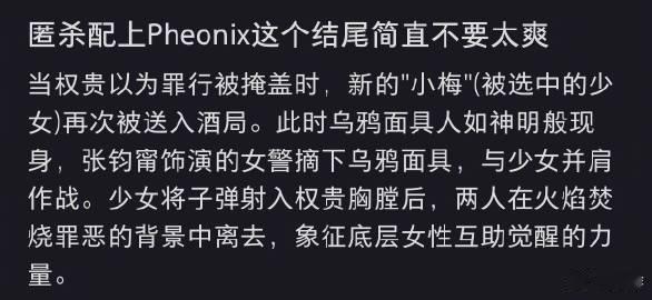 匿杀片尾曲魂穿英雄联盟S9 家人们，看《匿杀》的时候我完全被双女复仇的剧情吸引，
