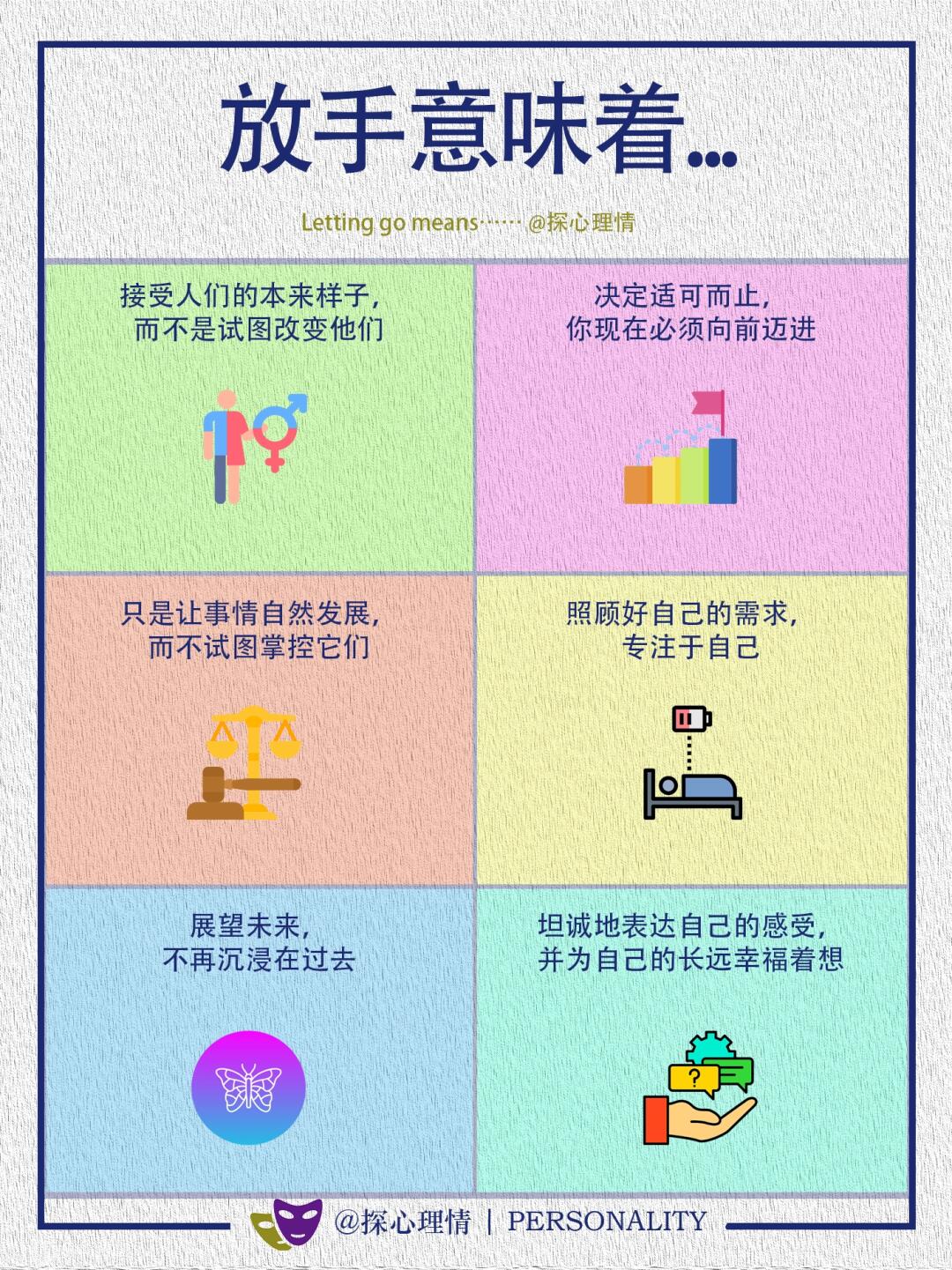 放手意味着……