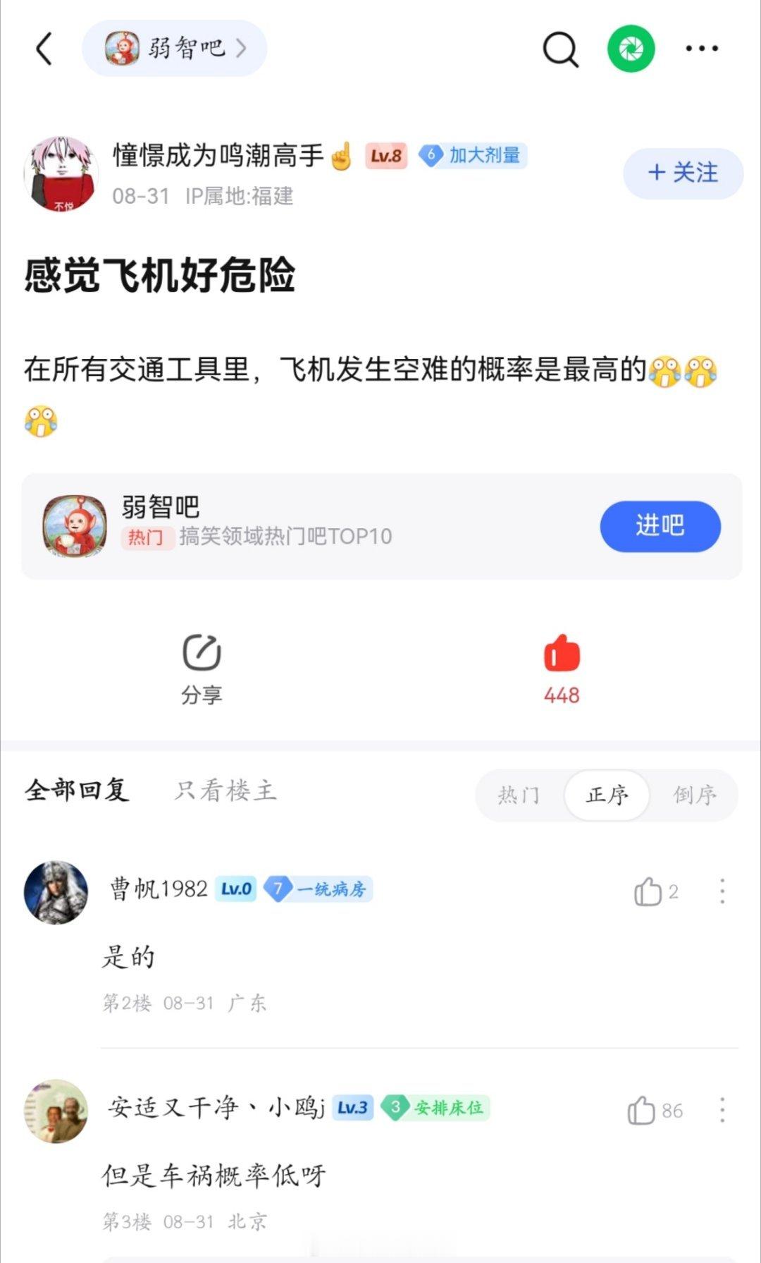 感觉飞机好危险呀弱智吧日常 ​​​