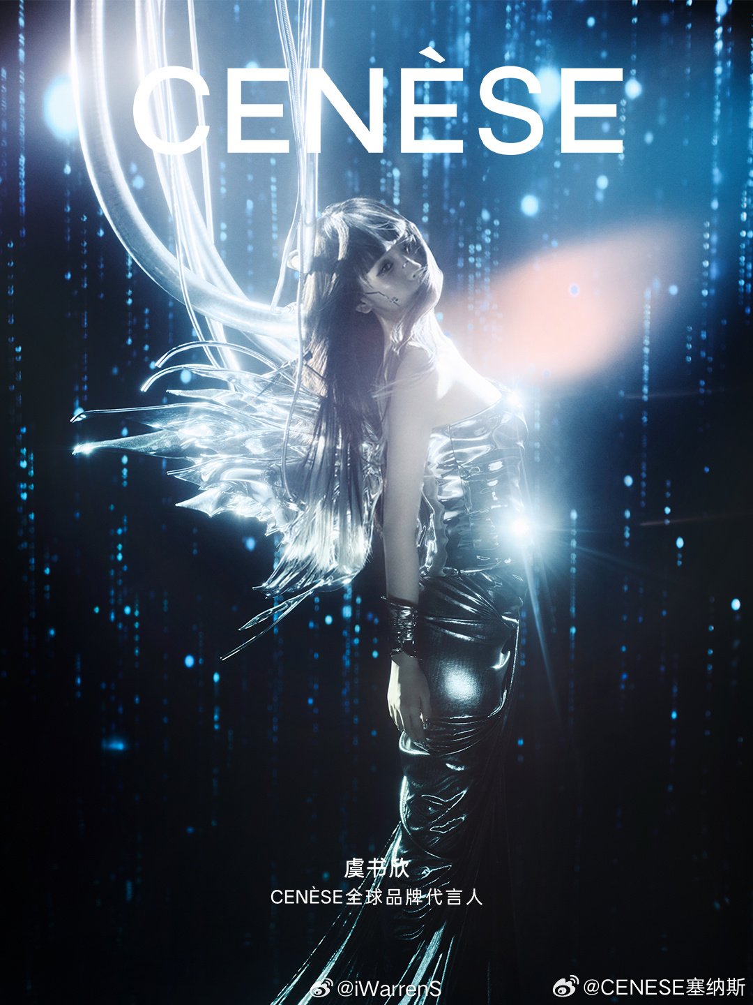 CENESE全球品牌代言人虞书欣正式官宣了！恭喜欣欣子解锁新代言了呀！