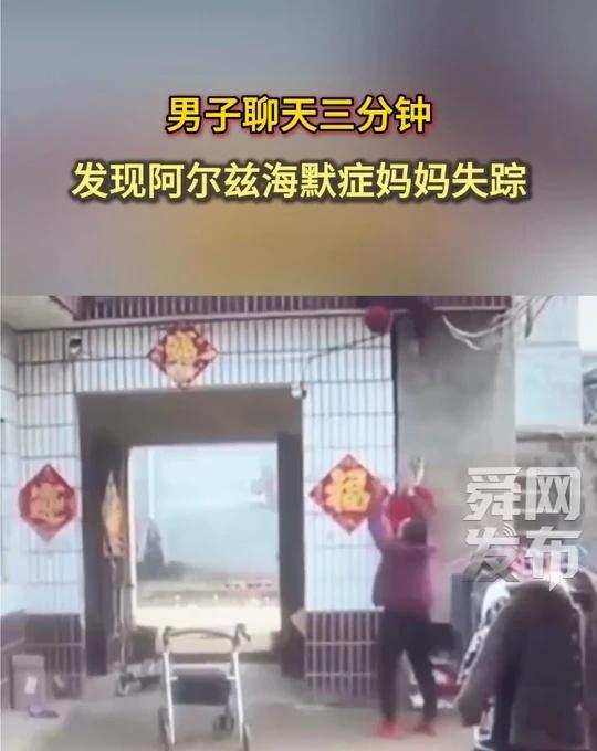 男子聊天三分钟，发现阿尔兹海默症妈妈失踪，一抬头吓到尖叫尖叫 失踪