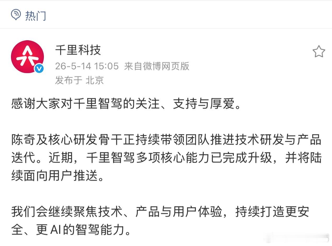 辟谣还得亲自下场？陈奇：人在工位，勿Cue这两天，网上突然传出“千里智驾CEO陈