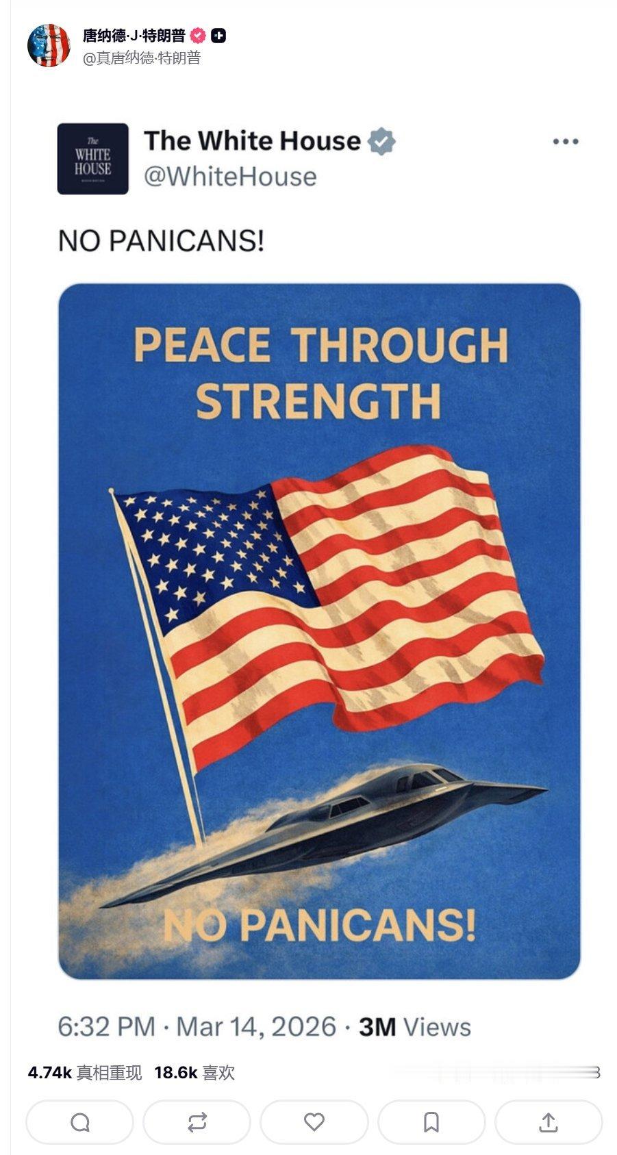 特朗普转发了白宫的帖子：“别慌，以实力求和平”➤谁慌谁知道美伊以冲突热点观点美国