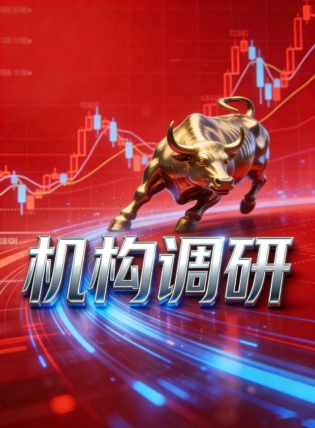 机构调研 次数前十个股（1月月度）1. 冰轮环境（000811）◦ 所属行业：通