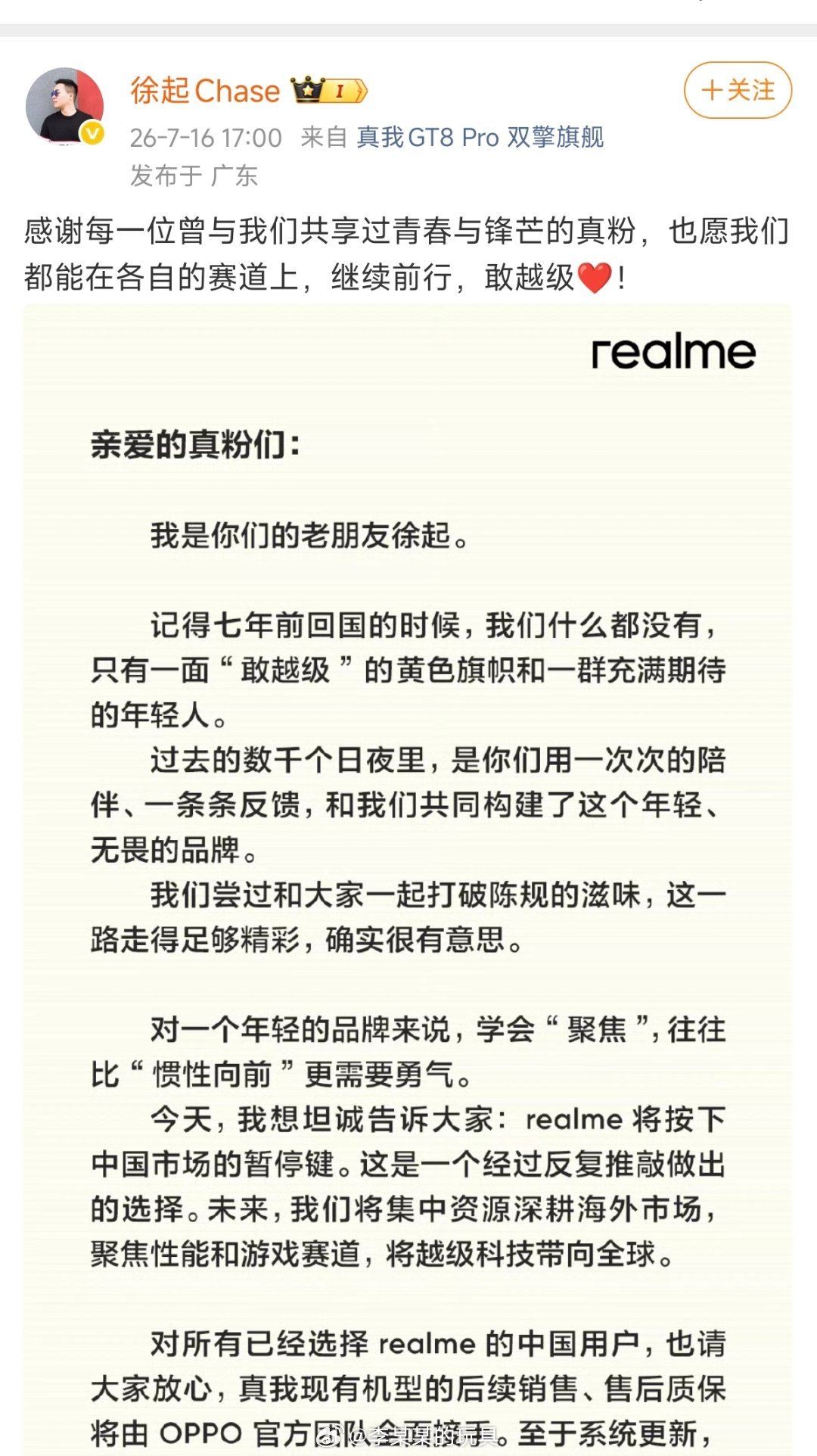 realme手机退出国内市场，今后聚焦海外。一加回归OPPO后，就不断深耕性能赛