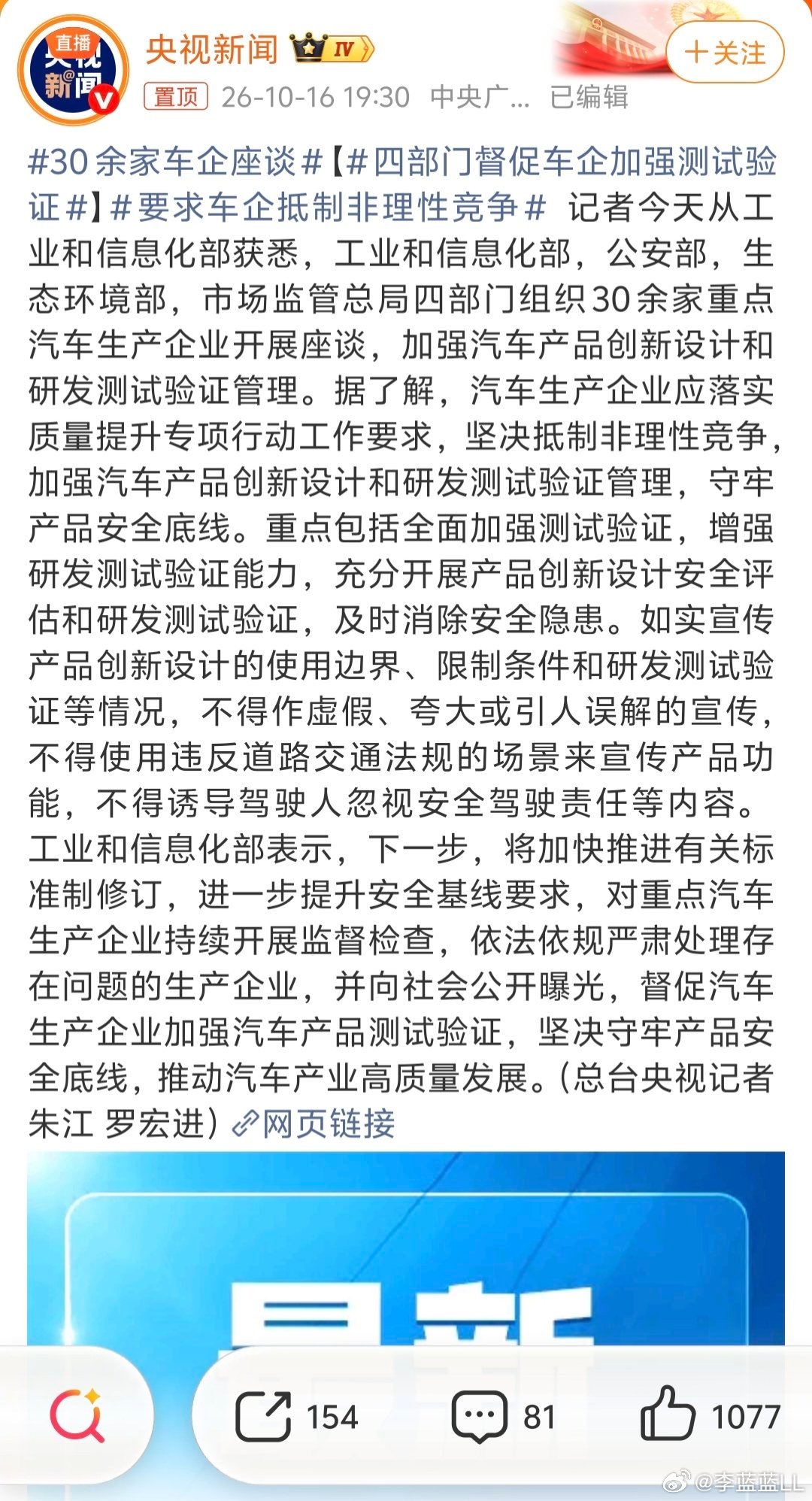 四部门督促车企加强测试验证四部门约谈30多家车企，要求强化车辆测试验证，不能夸大