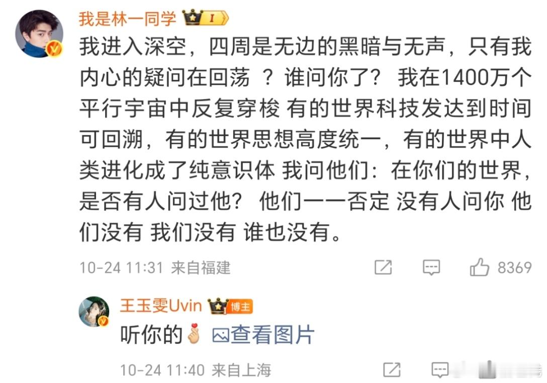 林一转发正式恭喜王玉雯哈哈哈哈林一叽里咕噜说啥呢 看的出来很破防了[偷笑][偷笑