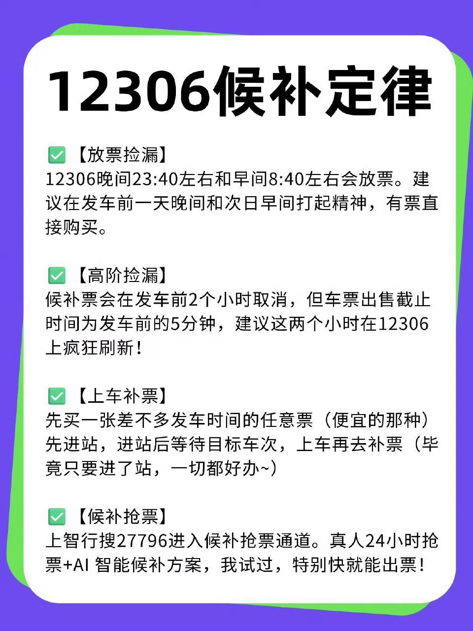 12306半夜候补成功1700元车票作废这是没选好截止时间，一般我都选截至到开车