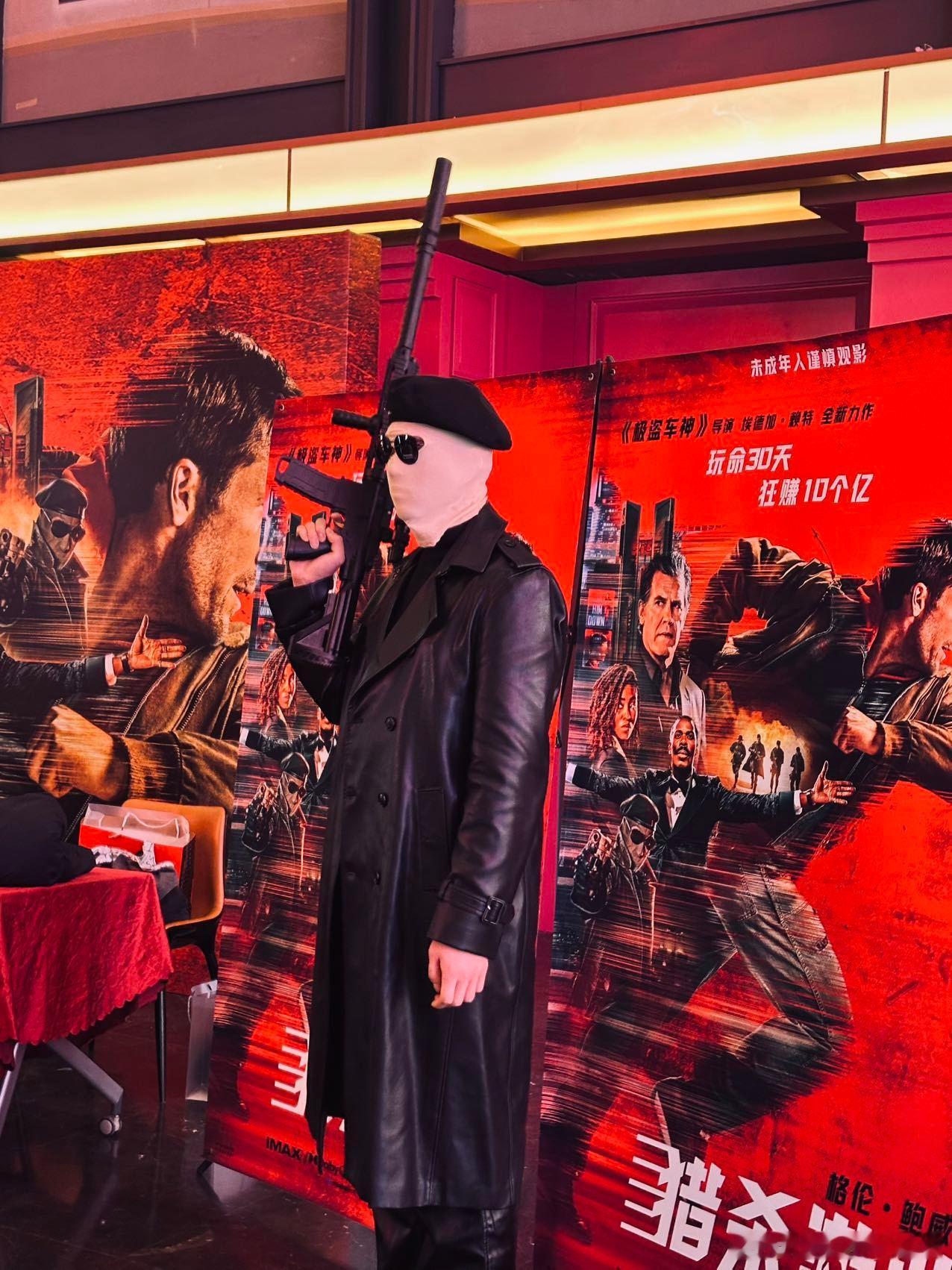 猎杀游戏中国首映礼《猎杀游戏》首映礼现场杀手coser太带感了，直接把我对电影的