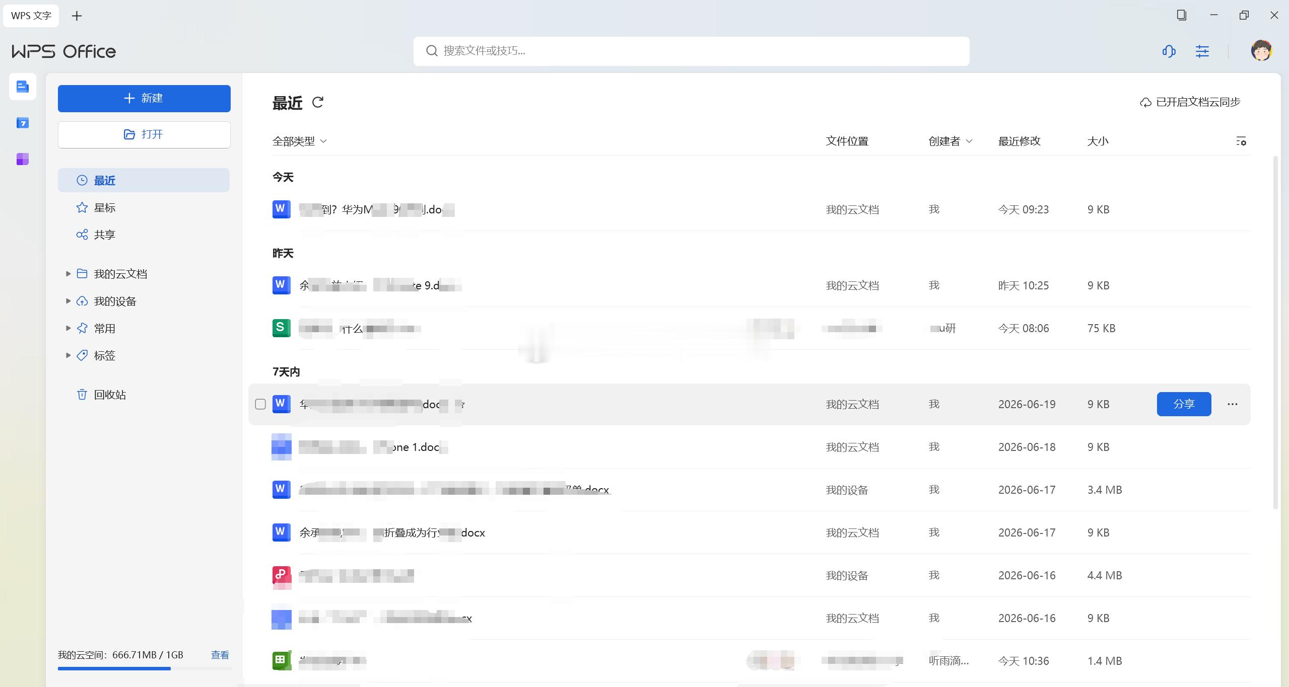 WPS回应被指背刺用户其实这个问题很好解决电脑版WPS，建议大家搜索电信定制版本
