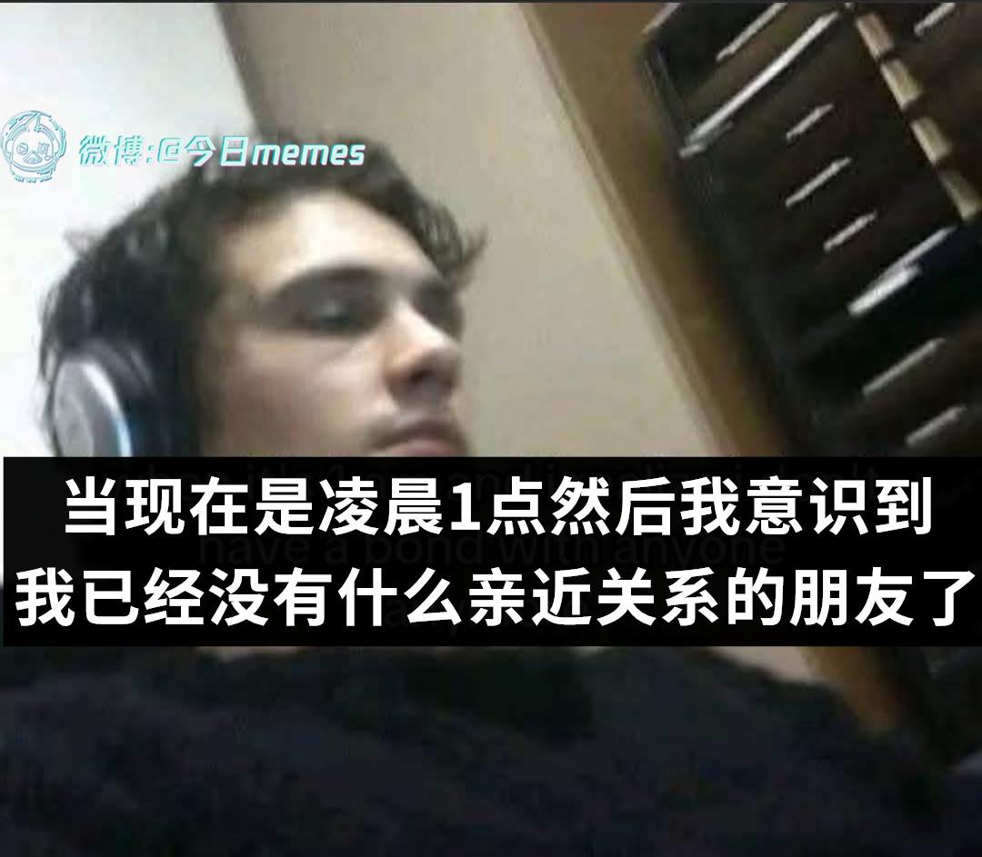 都一样（9gag）今日meme[超话] 今日memes ​​​