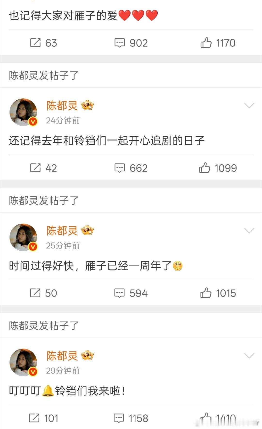 陈都灵空降超话，庆祝雁回时开播一周年，爽文大女主庄寒雁和小铃铛一起进步