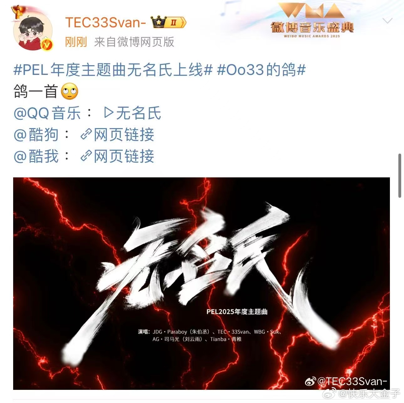 33Svan献鸽一首 33献声《无名氏》还发了条微博要“鸽一首”[允悲]33Sv