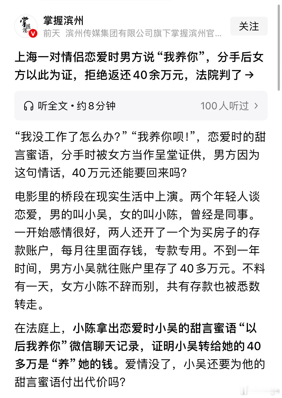 刚刷到一个新闻：上海一对情侣恋爱时男方说“我养你”，分手后女方以此为证，拒绝返还