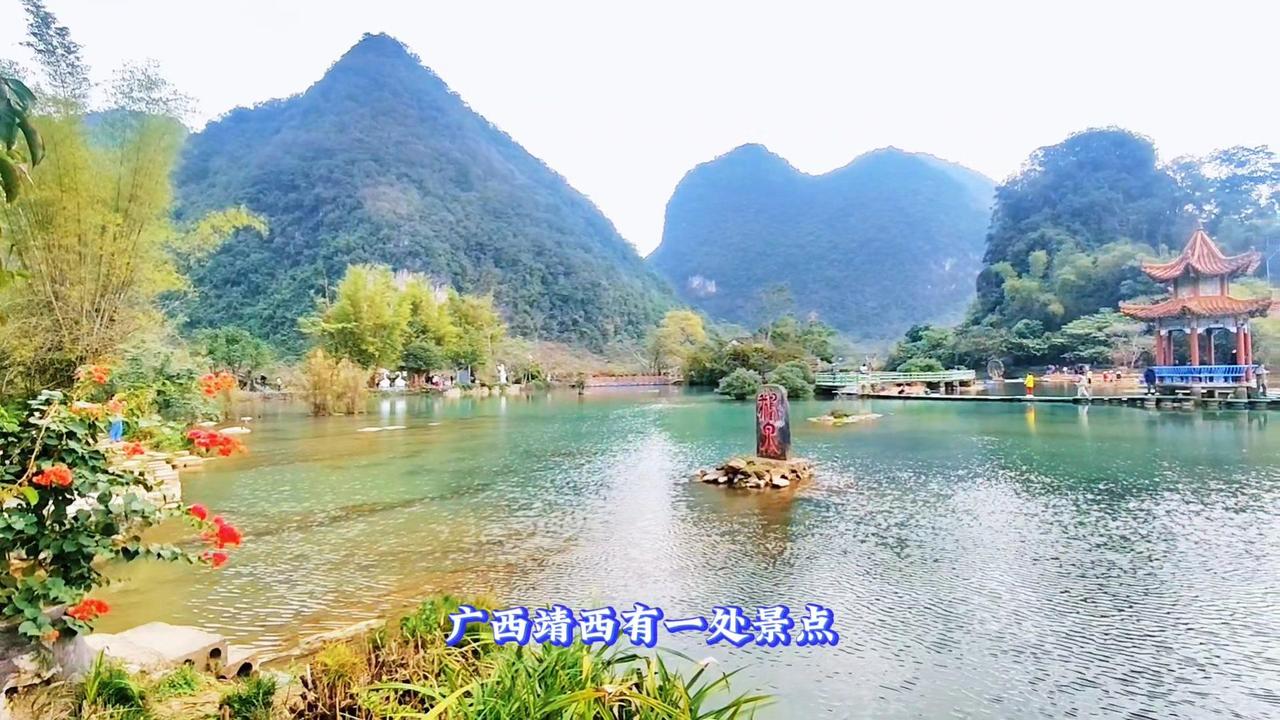 ✨概述：
广西靖西有一处景点，它与云南大理蝴蝶泉、广西桂平西山乳泉并称为中国西南