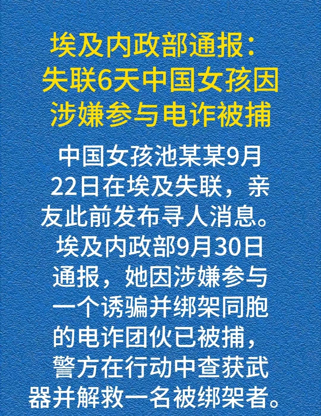失联6天中国女孩因涉嫌参与电诈被捕
热点 电诈 失联 埃及 女孩 反诈开学第一课