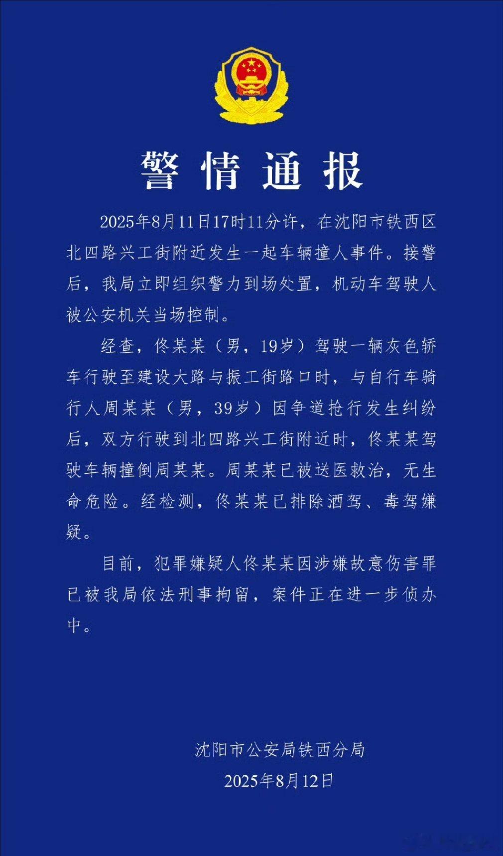 沈阳警方通报车辆撞人事件不开斗气车，严格遵守文明驾驶，否则伤人害已。 ​​​