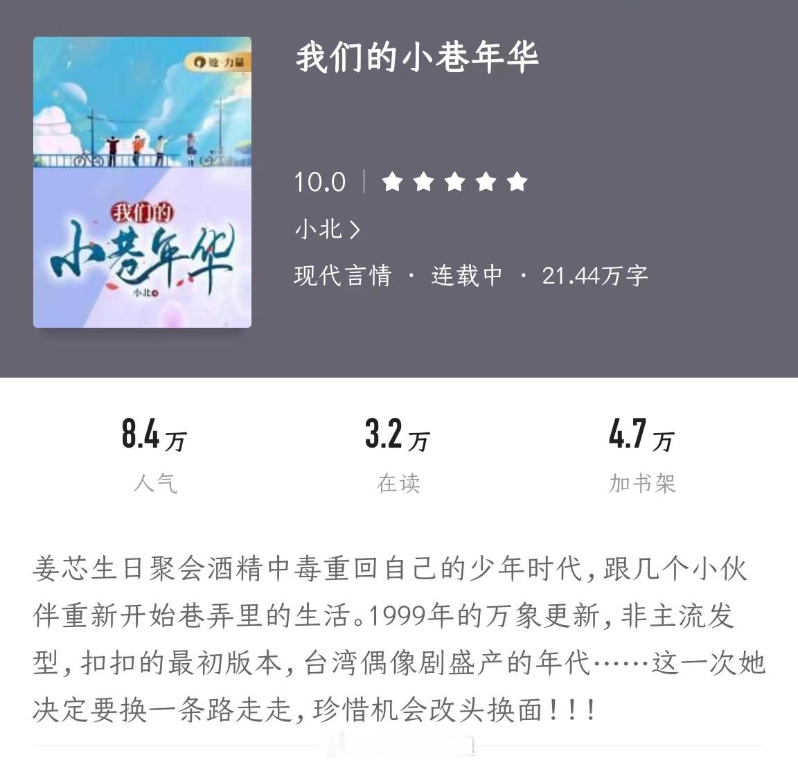 #剧情狠狠在线的小说# 🎀《我的小巷年华》作者：小北姜芯重生回16岁的90年代