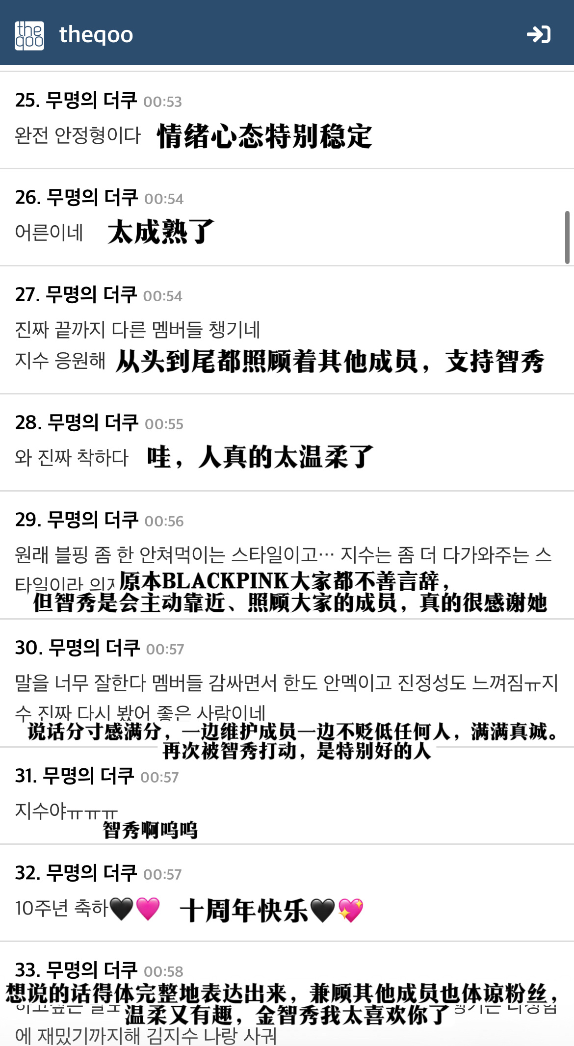 kimjisoo  theqoo新增智秀相关热帖“BLACKPINK智秀十周年相