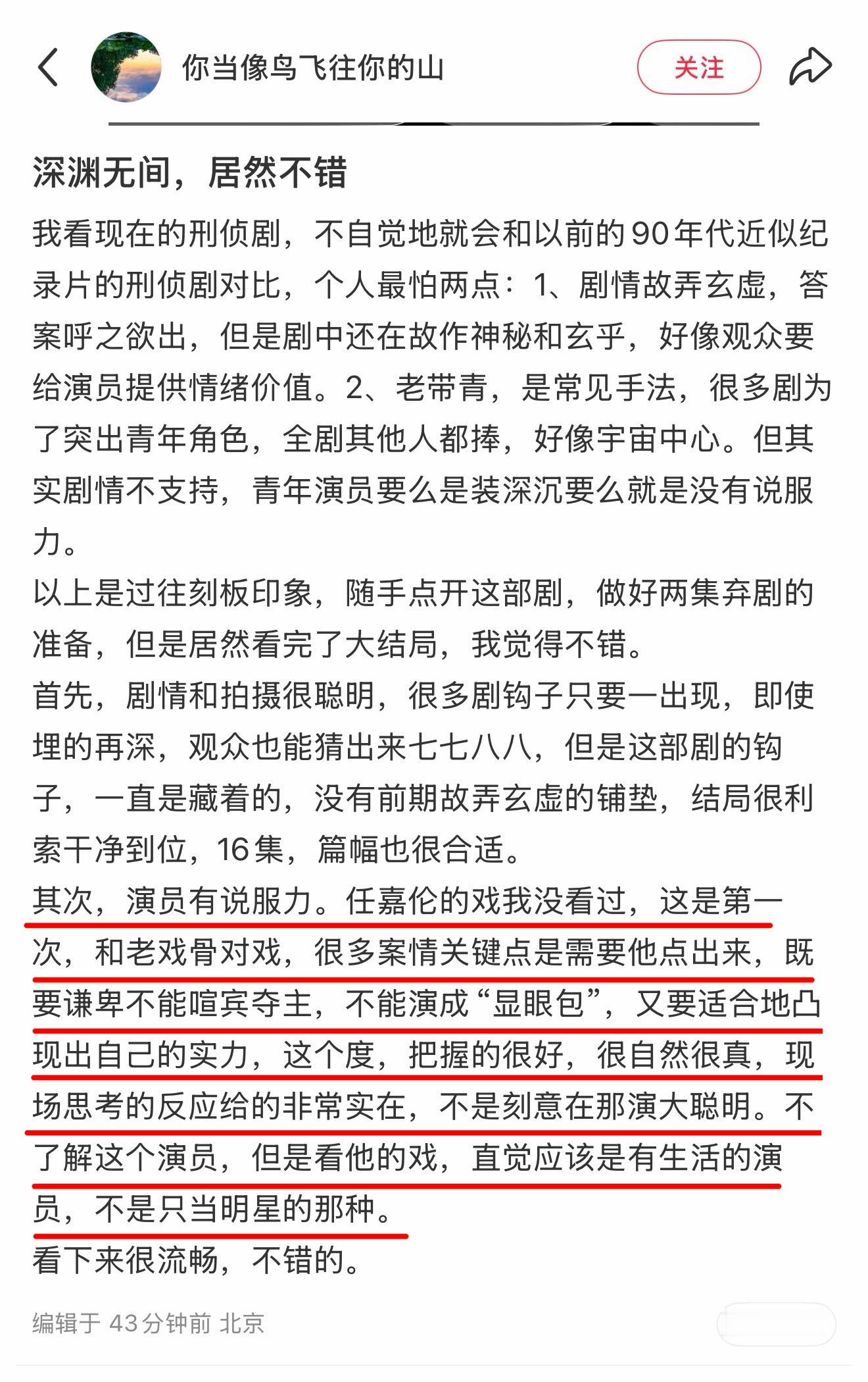 我喜欢每一个看懂任嘉伦的观众！这个《深渊无间》的观众，抱着看看的心态来的，不仅把