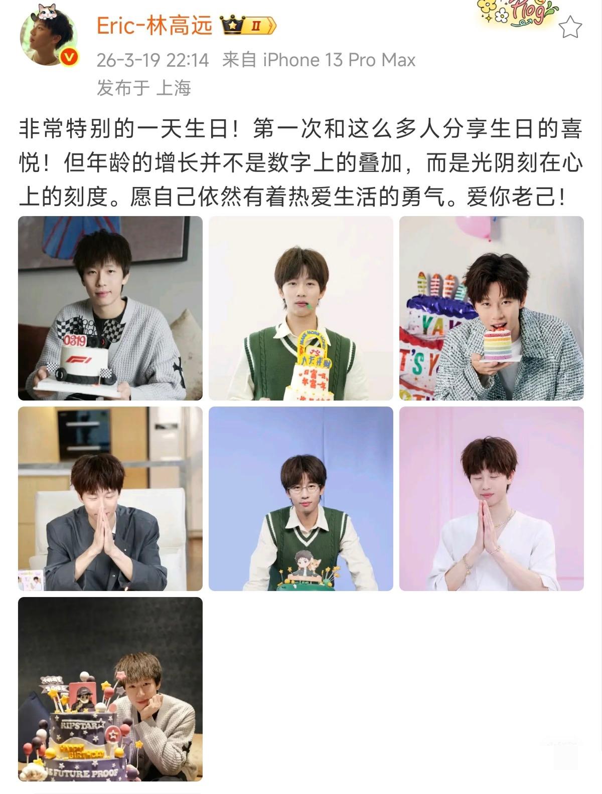 林高远在生日当天感慨发文：
非常特别的一天生日🎂，
第一次和这么多人分享生日的