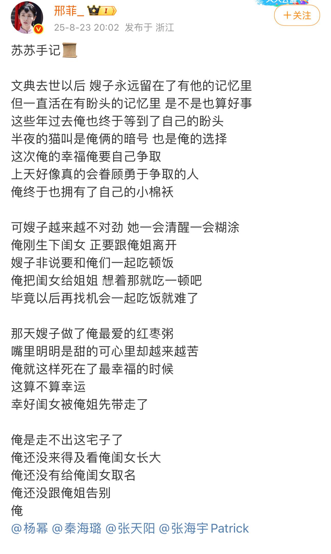 橘子夜聊 哪个角色的下线让你意难平？今晚俺投苏苏一票[捂嘴哭] ​​​