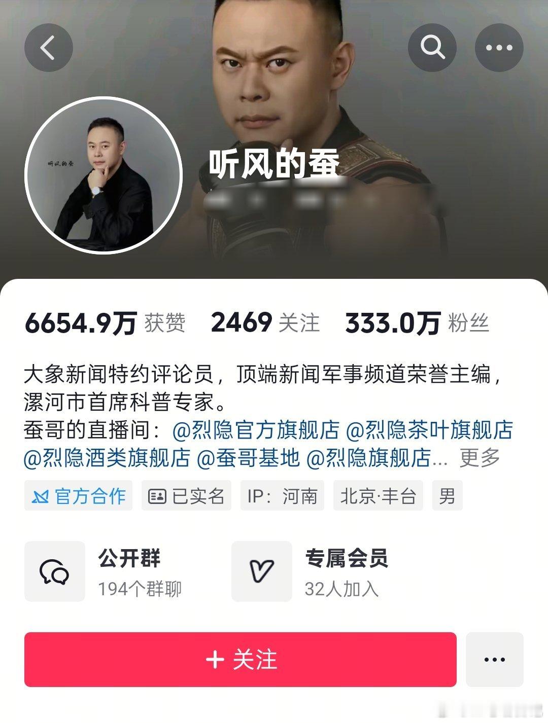 刚截的图，听风的蚕现在就剩下333万粉丝了 