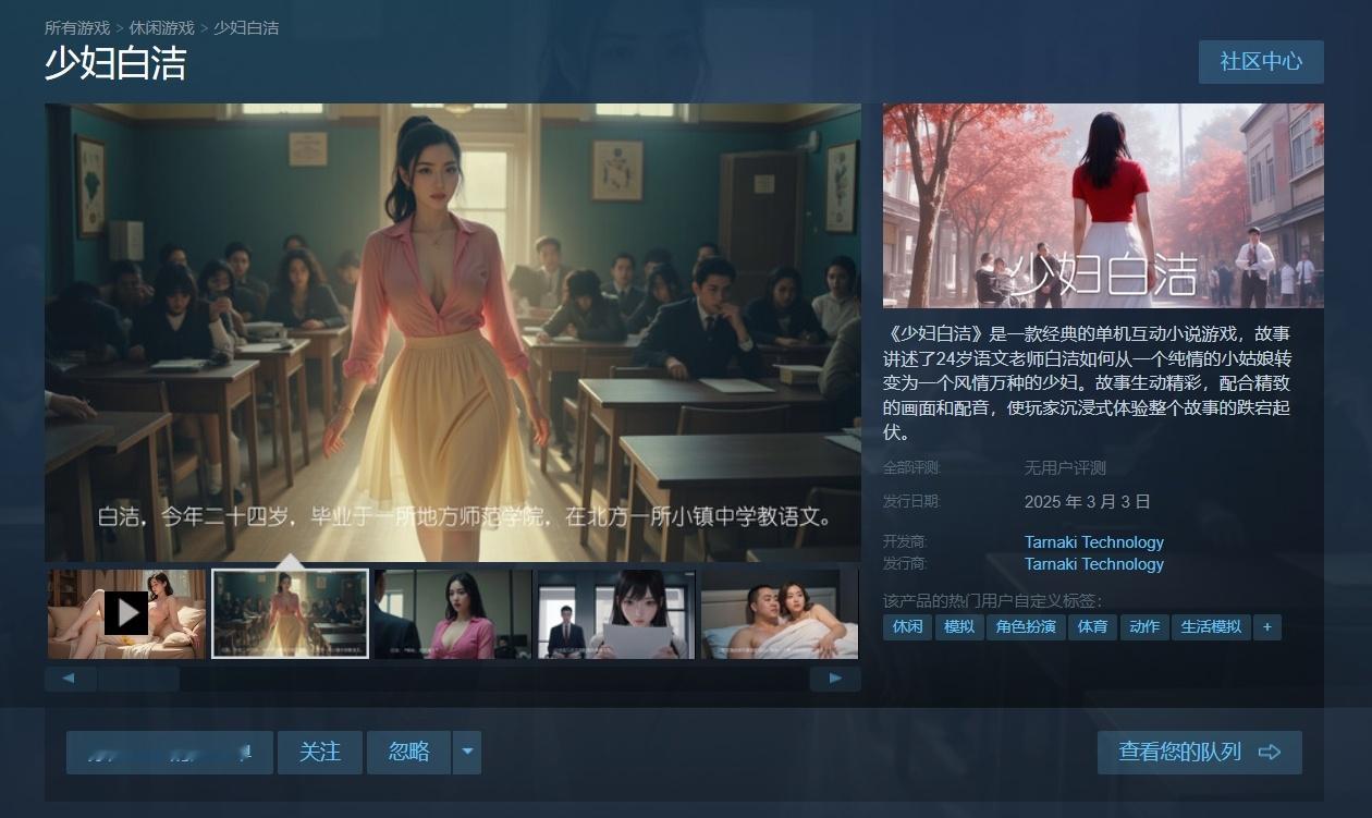 【啊这[哆啦A梦吃惊]】“单机互动小说游戏”《少妇白洁》上架Steam，预计于3