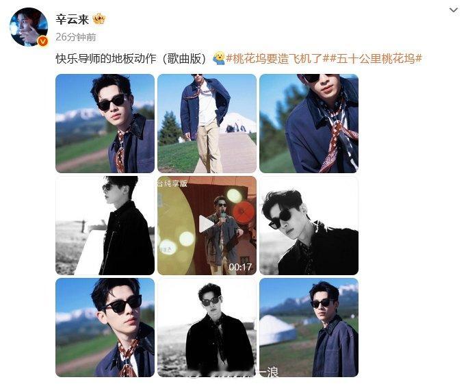 辛云来回应唱得挺好看的 ：唱得挺好看的：看来你静音了 ​​​