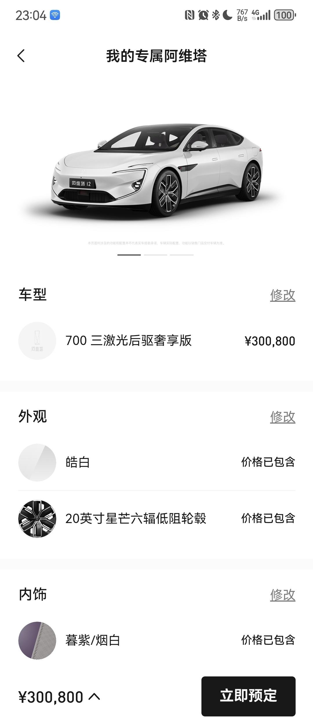 阿维塔12最有性价比的配置，就是啥都不选，把选配基金全用在空悬上