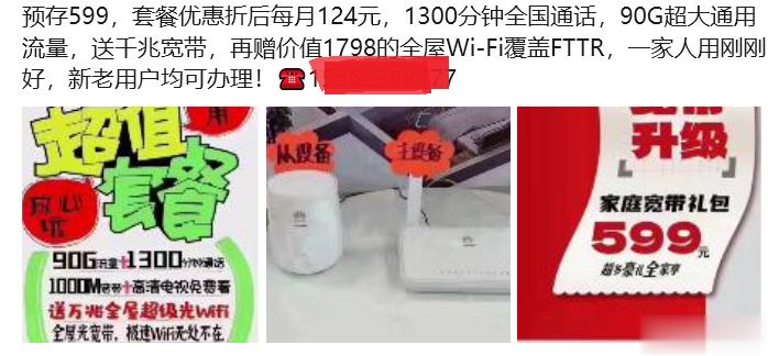 刚看了一下本地联通的FTTR业务资费，预存599元，套餐优惠后是120多块钱，每