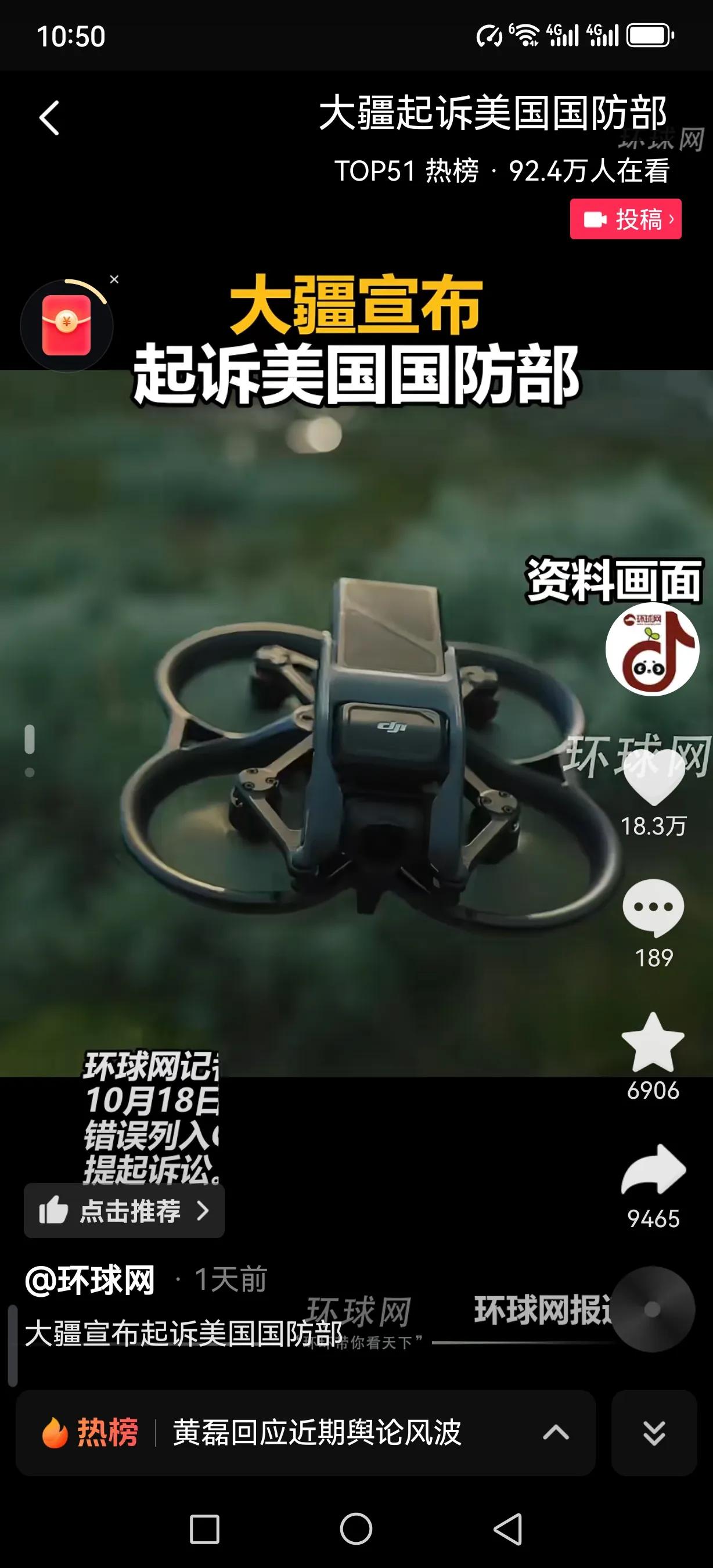 【大疆硬刚美国国防部！】起诉错列CMC制裁清单，捍卫民用创新底线！

😡美国东