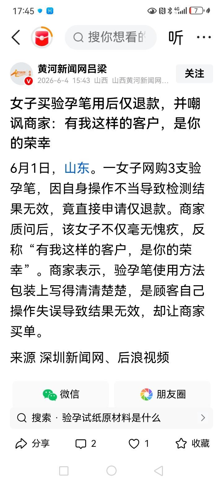 最近几年总是出现这种奇葩的人物，你买个验孕笔不会用？那是你自己的事情，你不会用，