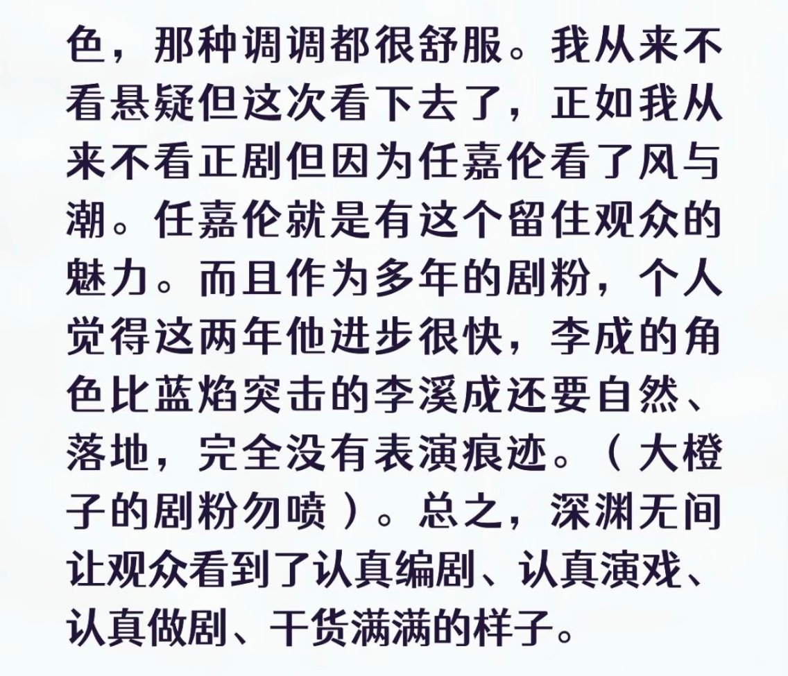 任嘉伦悬疑剧演技获赞任嘉伦的每一次出演都会有让人眼前一亮的惊喜感，打破传统印象，